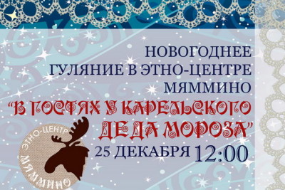 Районный фестиваль «Парад дедов Морозов»