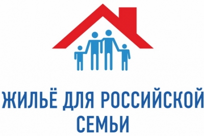 Программа «Жилье для российской семьи» в вопросах и ответах