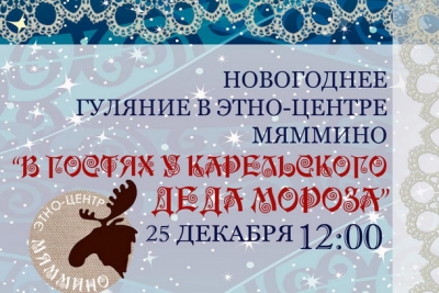 Районный фестиваль «Парад дедов Морозов»