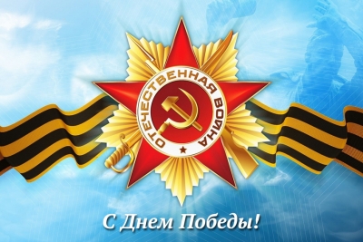 Программа мероприятий, посвященных 72-й годовщине Победы в Великой Отечественной войне