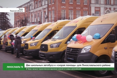Два школьных автобуса и «скорая помощь» для Лихославльского района