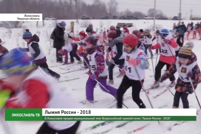 В Лихославле прошел муниципальный этап Всероссийской лыжной гонки «Лыжня России — 2018»