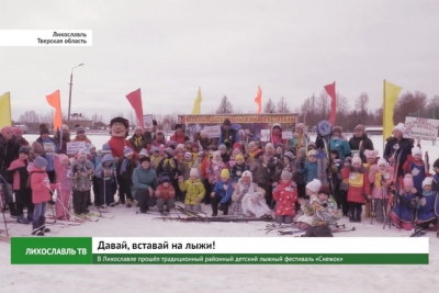 В Лихославле прошел традиционный районный детский лыжный фестиваль «Снежок»