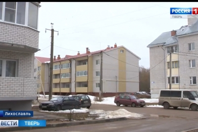 В Лихославльском районе расселили людей из ветхого и аварийного жилья