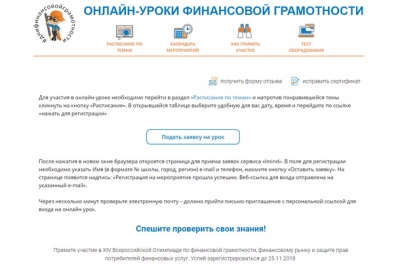 В Тверской области стартовали онлайн-уроки финансовой грамотности