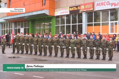 9 мая в Лихославле прошло праздничное шествие, посвященное Дню Победы