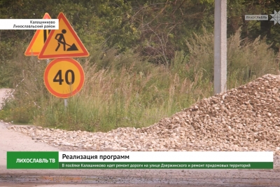 В посёлке Калашниково идет ремонт дороги на улице Дзержинского и ремонт придомовых территорий