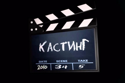 Жителей Тверской области приглашают принять участие в кастинге в полнометражный фильм