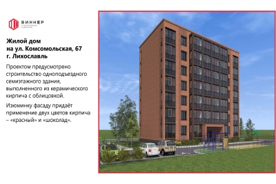 Открыто предварительное бронирование квартир в планируемом к строительству семиэтажном доме в Лихославле