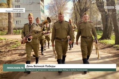 Поздравление ветеранов и празднования Дня Победы в посёлке Калашниково