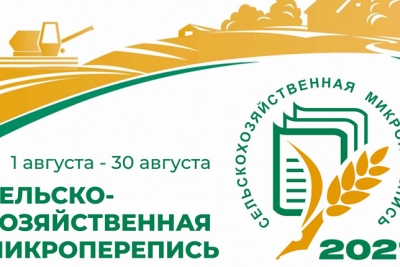 Первая сельскохозяйственная микроперепись пройдет на всей территории Российской Федерации