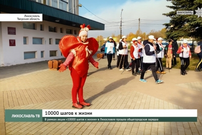 В рамках акции «10000 шагов к жизни» в Лихославле прошла общегородская зарядка