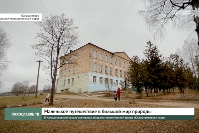 В Калашниковской школе состоялось открытие экологической тропы «Калашниковские горы»