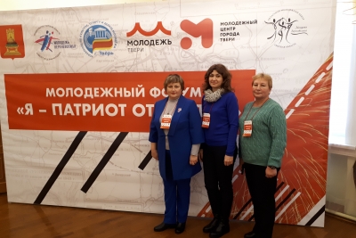 Делегация Лихославльского муниципального округа приняла участие в молодёжном форуме «Я-патриот Отечества»