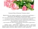 Поздравление с Днем Лихославльского муниципального округа от Олонецкого национального муниципального района