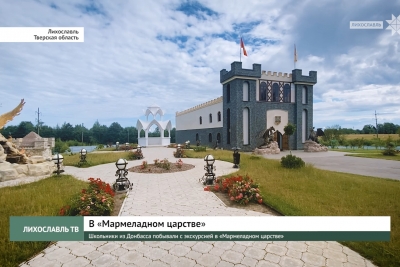 Школьники из Донбасса побывали с экскурсией в «Мармеладном царстве»