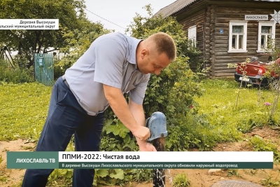 В деревне Высокуши Лихославльского муниципального округа обновили наружный водопровод